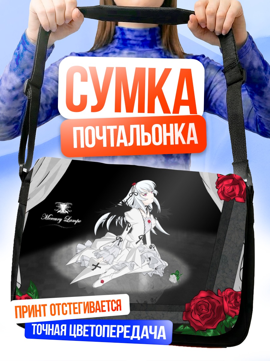 Сумка-почтальонка Суигинто в зеркале