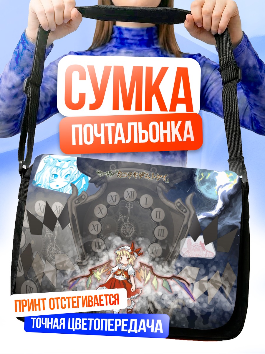 Сумка-почтальонка Фландр Скарлет и часы