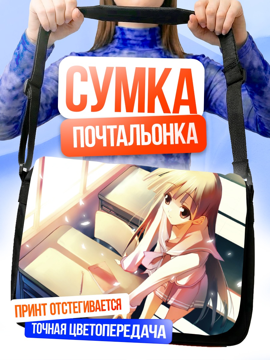 Сумка-почтальонка Юки Кусакабе в классе