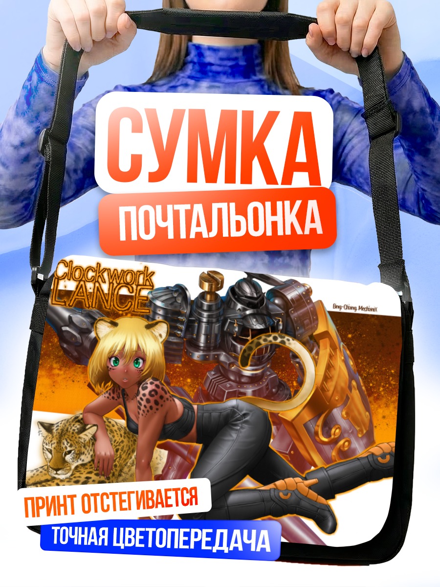 Сумка-почтальонка Девушка-кошка с гепардом