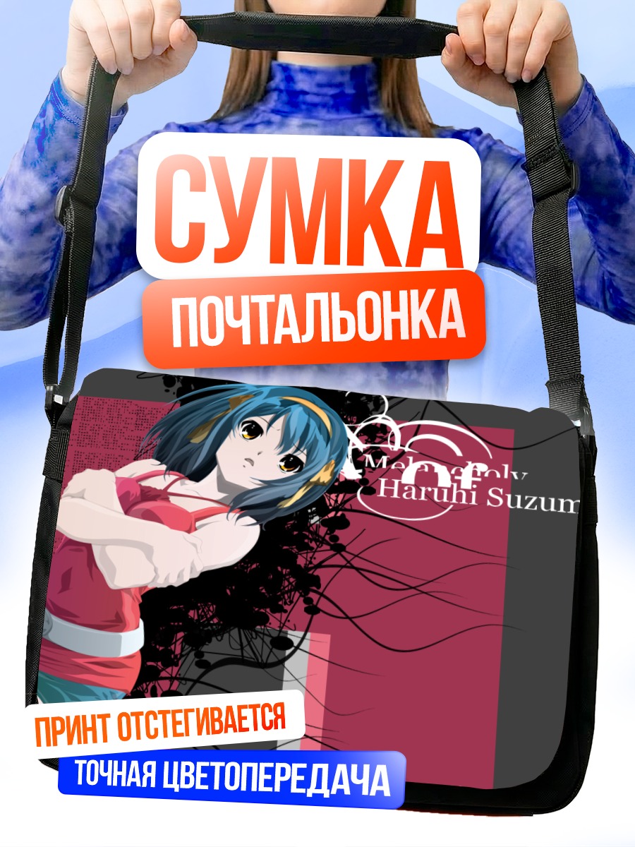 Сумка-почтальонка Харухи Судзумия в красном