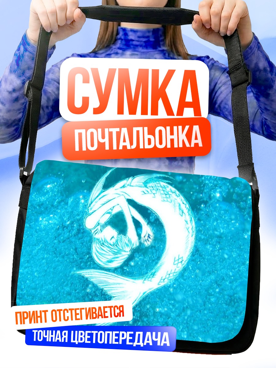 Сумка-почтальонка Хаски в океане