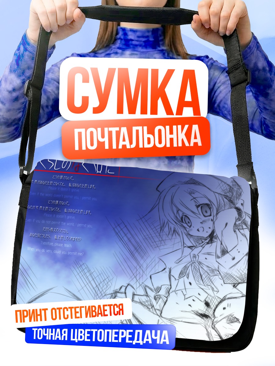 Сумка-почтальонка Рена Рюгу в мыслях