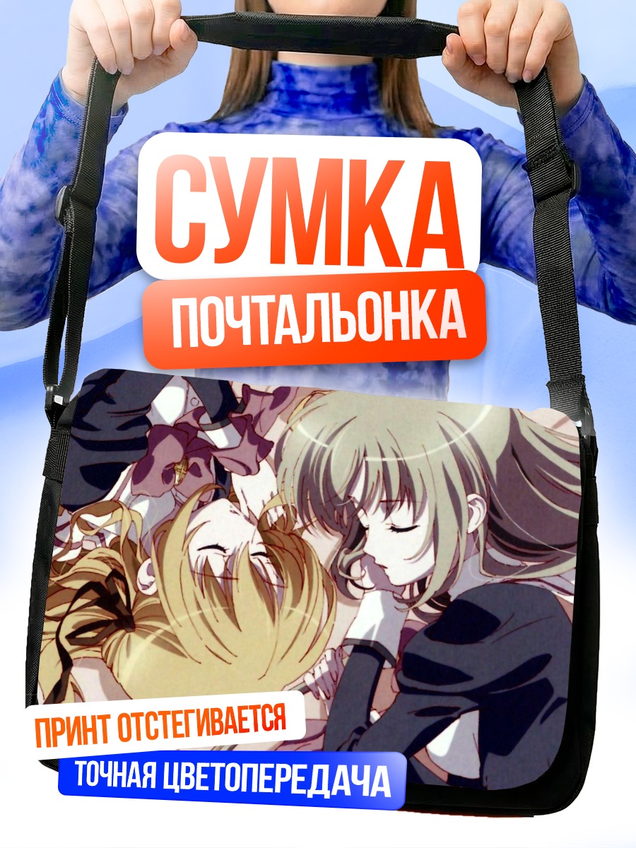 Сумка-почтальонка Такако Ицукусима и Мидзухо Миянокодзи