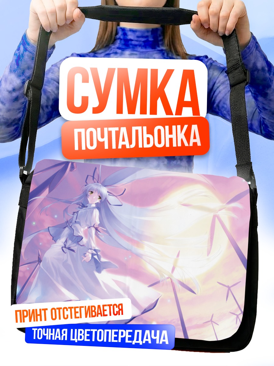 Сумка-почтальонка Сараса Кисараги в небесах
