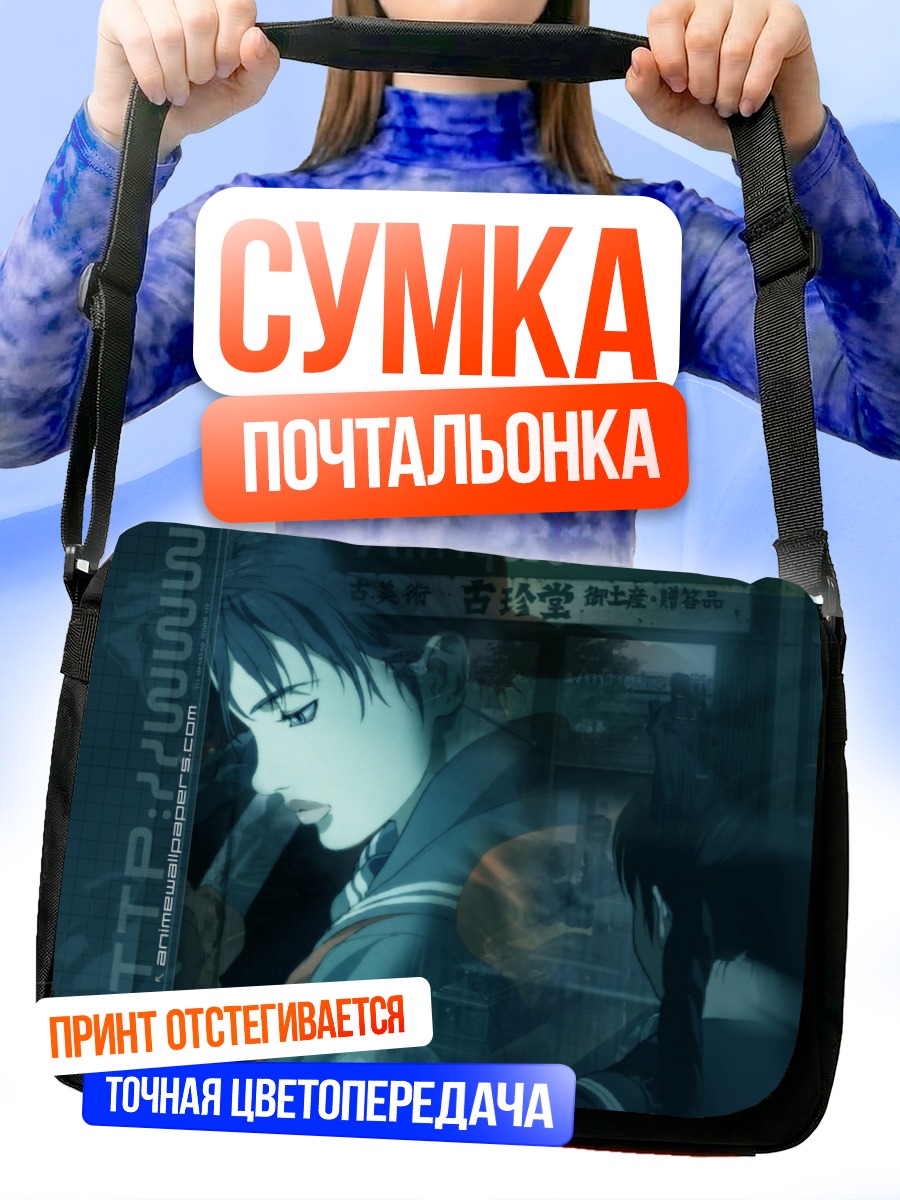 Сумка-почтальонка Сая Кисараги в городе