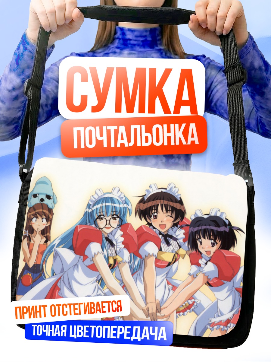 Сумка-почтальонка Горничные Hand Maid May