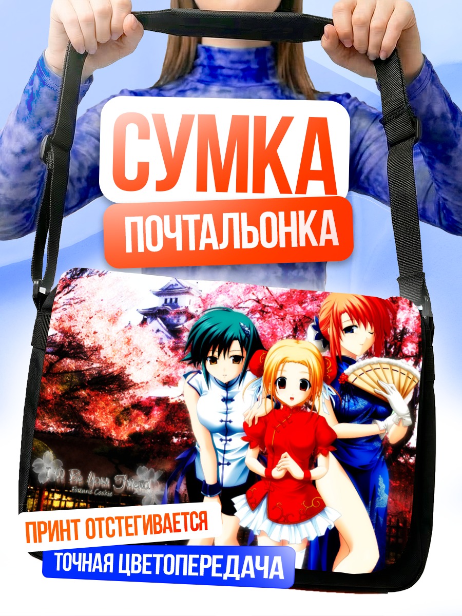 Сумка-почтальонка Девушки Fortune Cookie