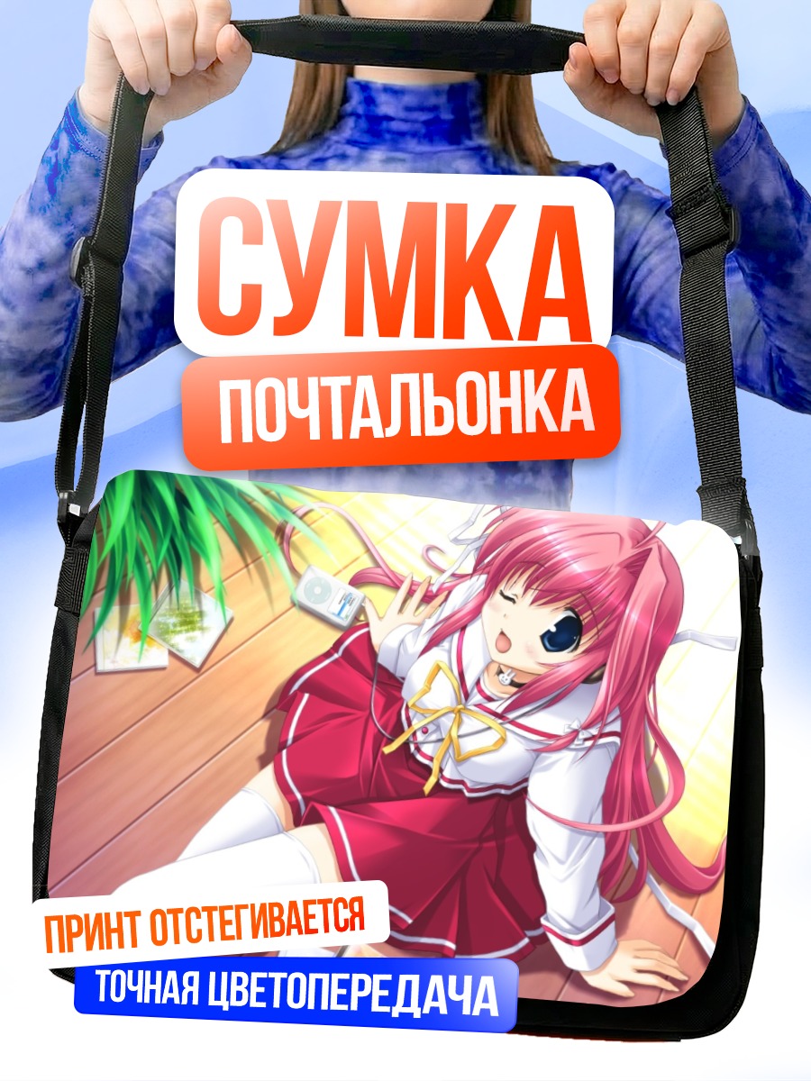 Сумка-почтальонка Рико Фукаминэ на отдыхе