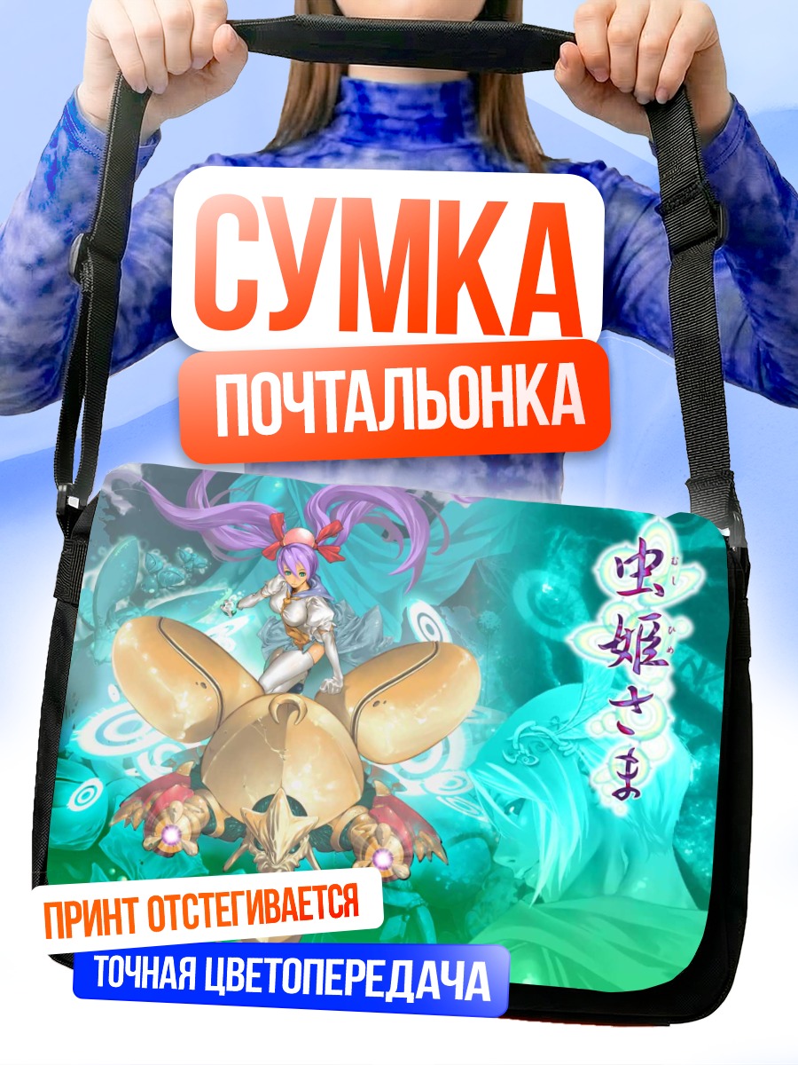 Сумка-почтальонка Принцесса Мушихимэ