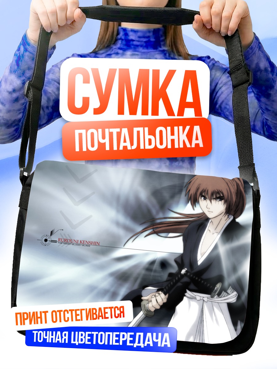 Сумка-почтальонка Кеншин Химура с мечом