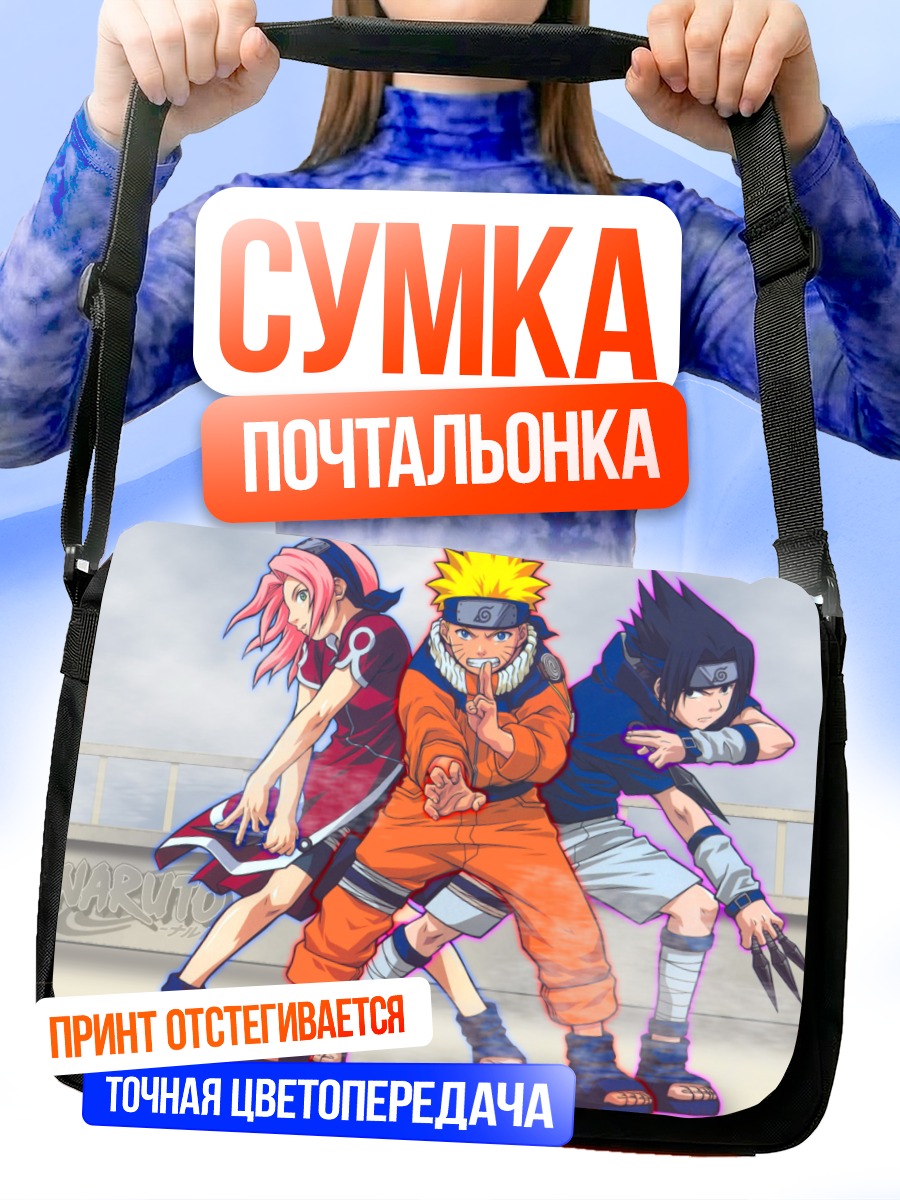 Сумка-почтальонка Наруто и команда