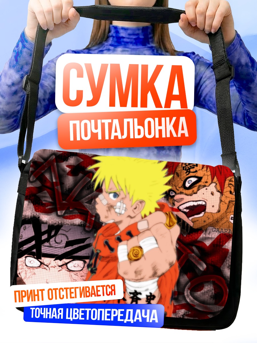 Сумка-почтальонка Наруто и Гаара