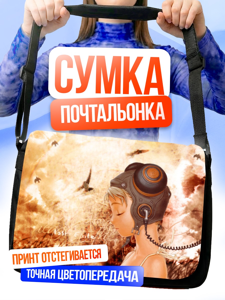 Сумка-почтальонка Элвис Гамильтон в небе