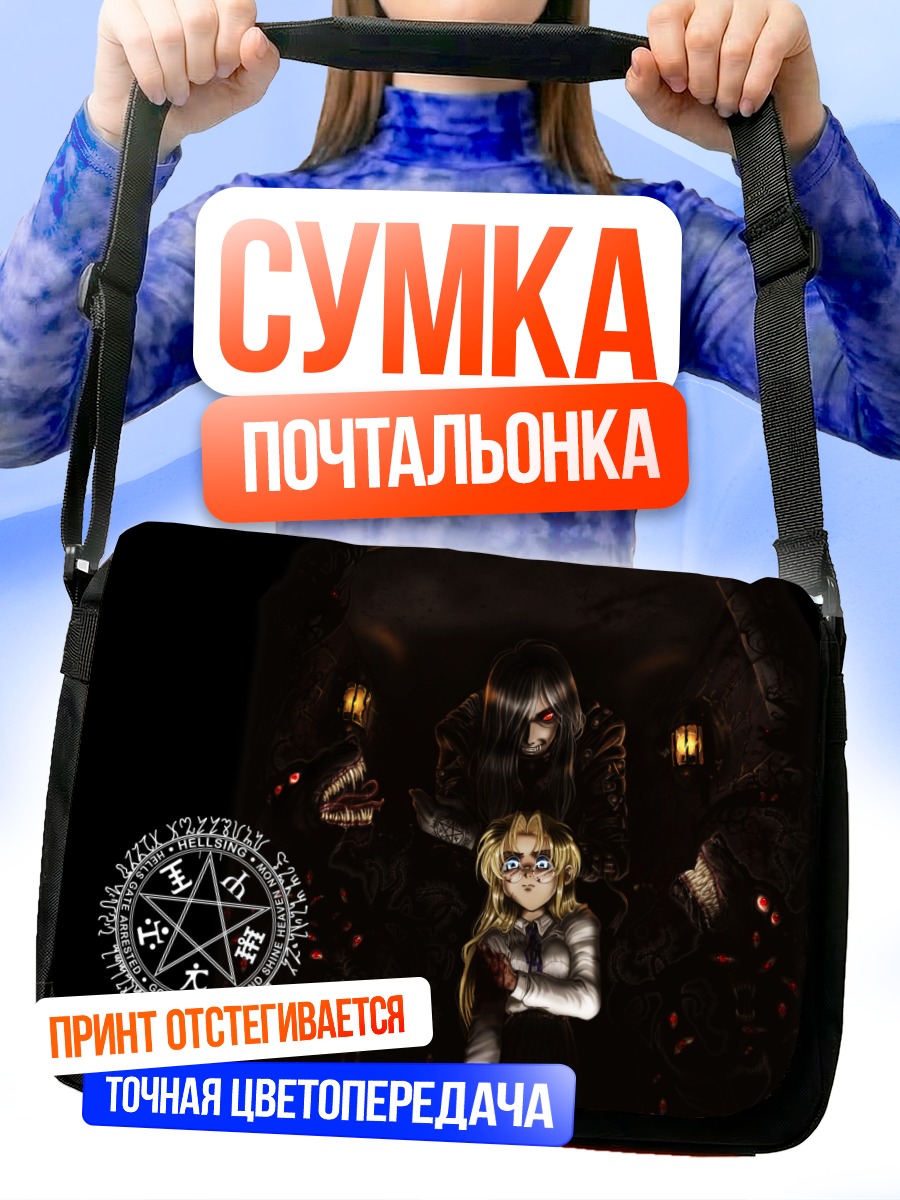 Сумка-почтальонка Хеллсинг в тени