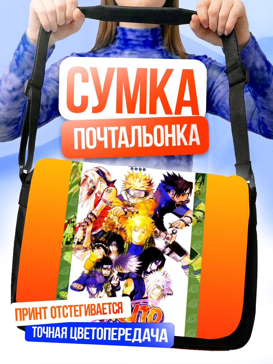 Сумка-почтальонка Наруто и команда