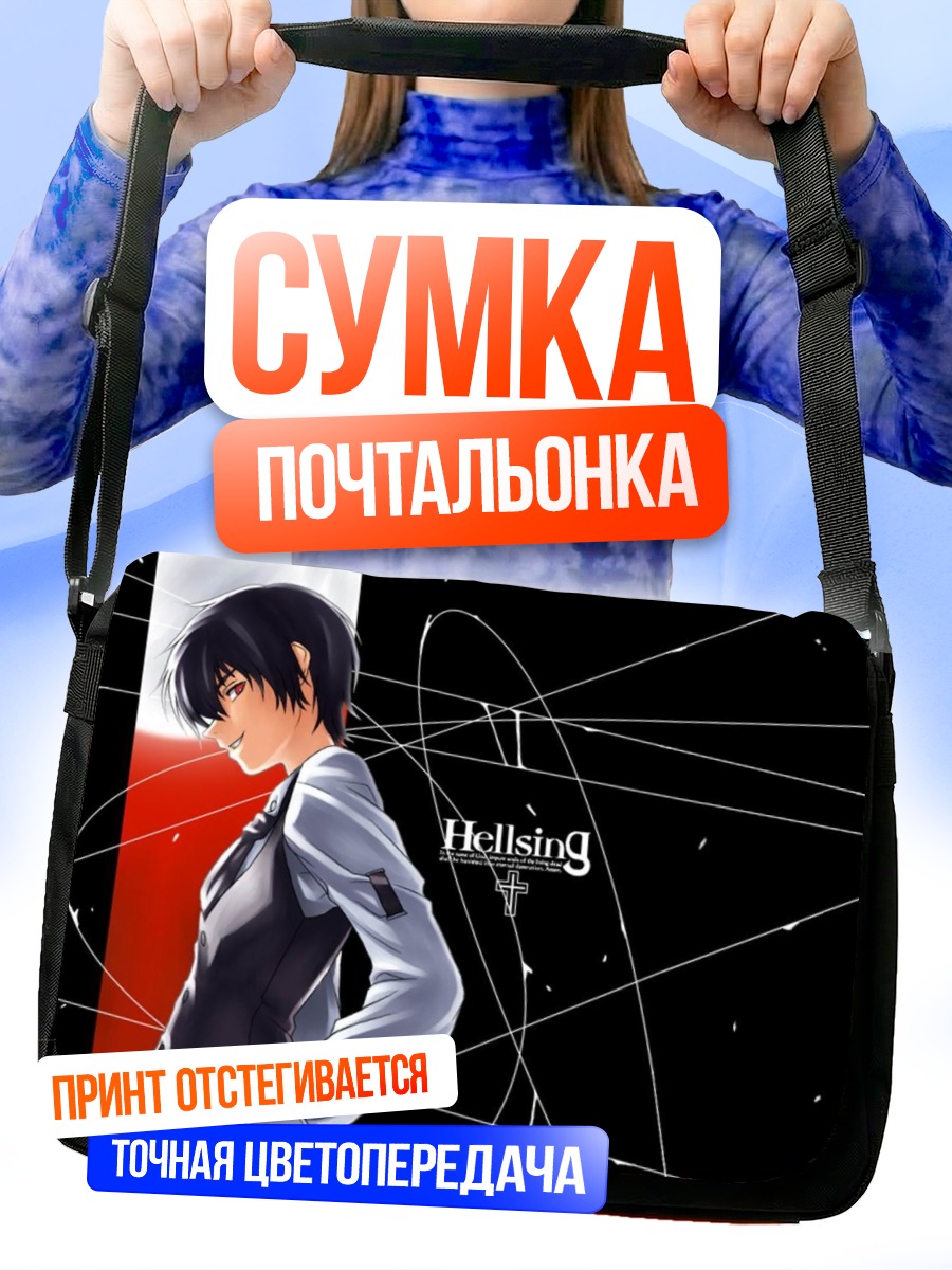 Сумка-почтальонка Хеллсинг в линиях