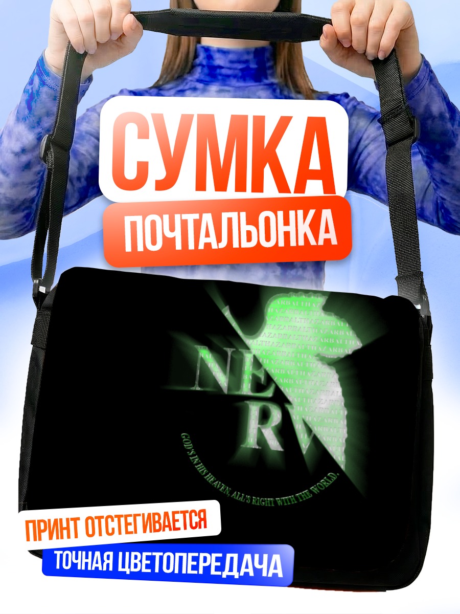 Сумка-почтальонка Евангелион Нерв