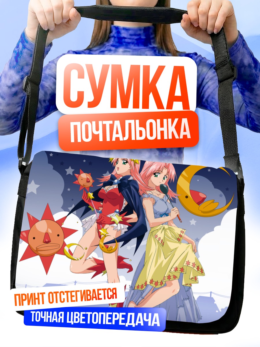 Сумка-почтальонка Магическая жена