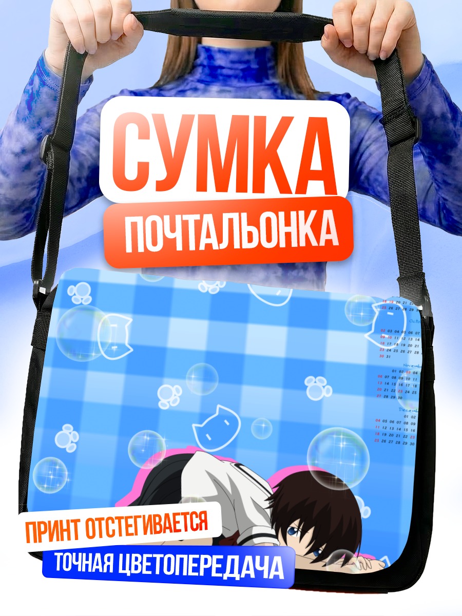 Сумка-почтальонка Камичу в облаках