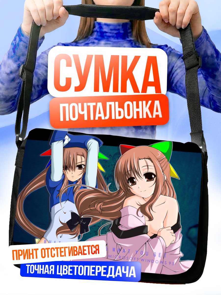Сумка-почтальонка Windows 95 OS-tan