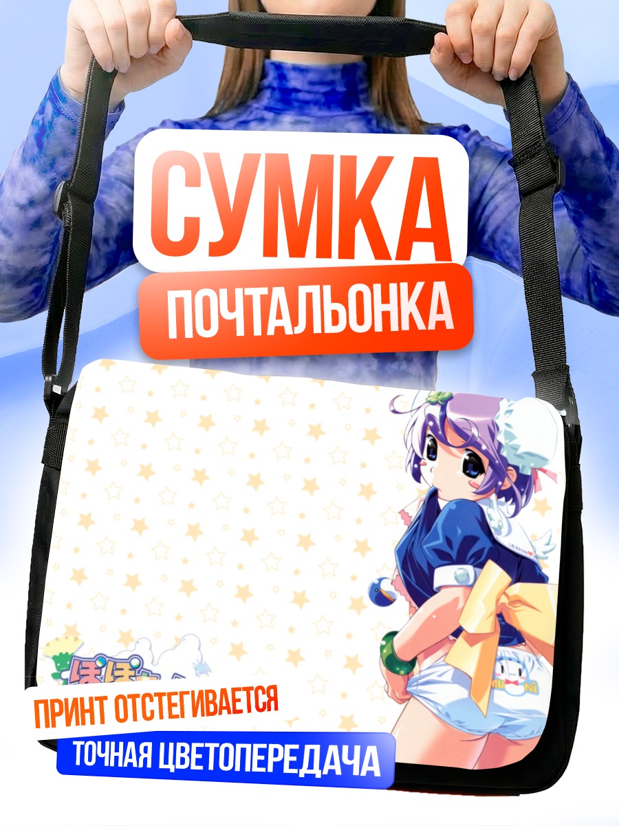 Сумка-почтальонка Мии из Попотан