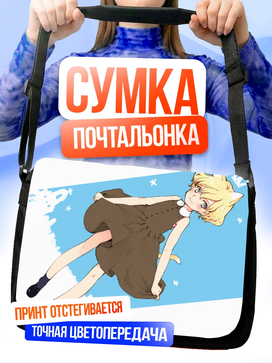 Сумка-почтальонка Блондинка с ушками