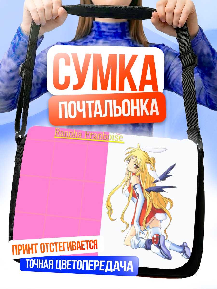 Сумка-почтальонка Ранфа Франбуаз в Galaxy Angel
