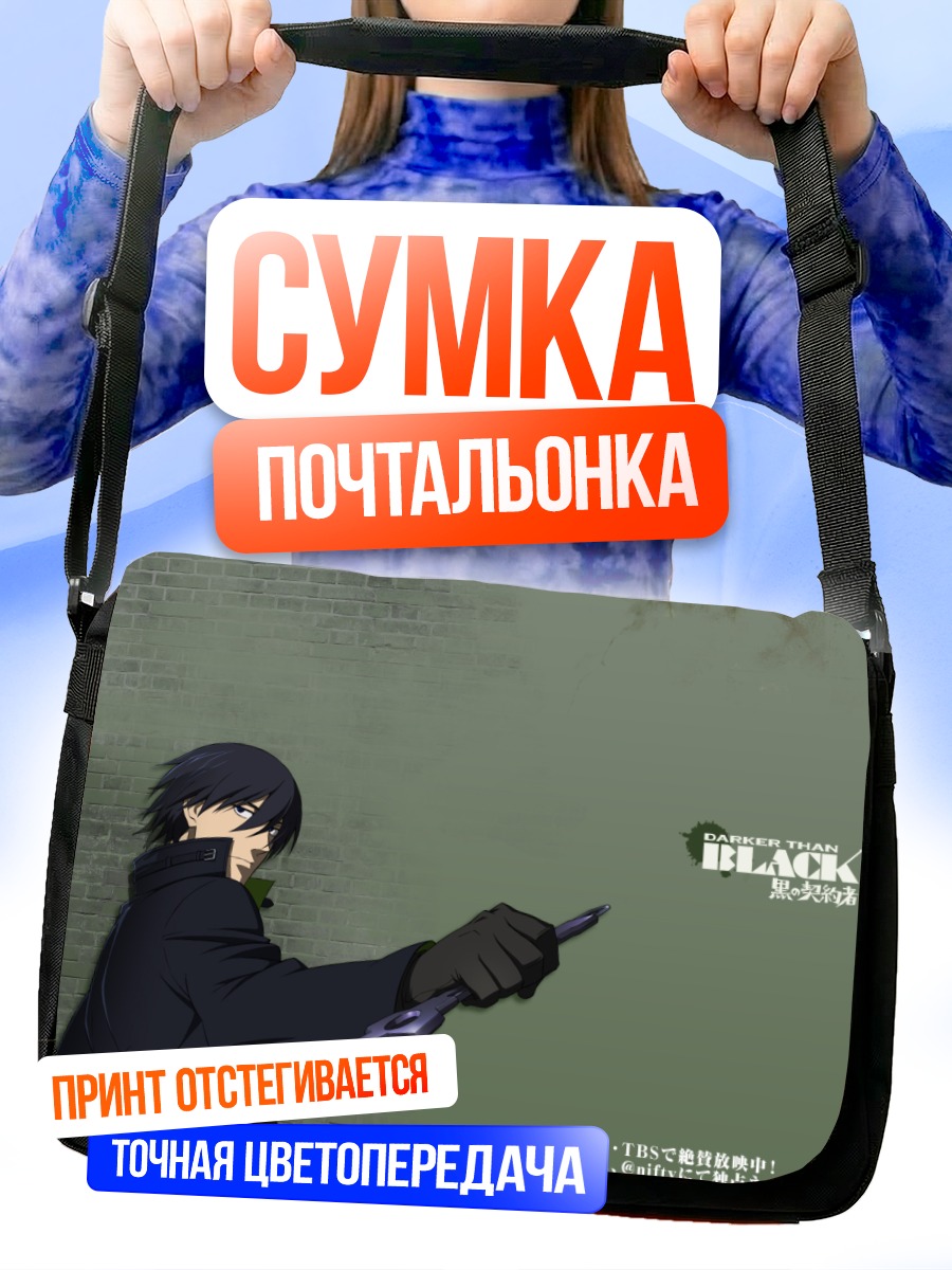 Сумка-почтальонка Хэй с клинком
