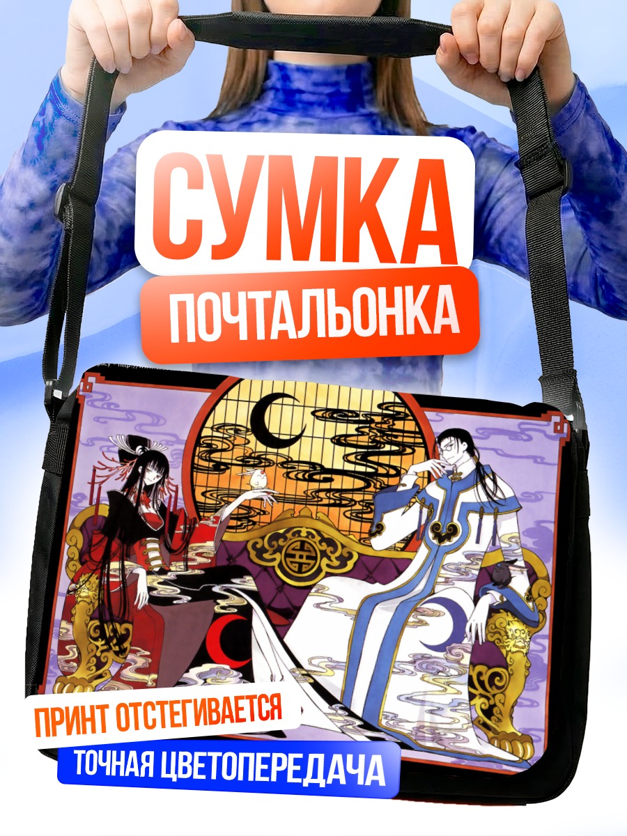 Сумка-почтальонка Юко Ичихара и Рид