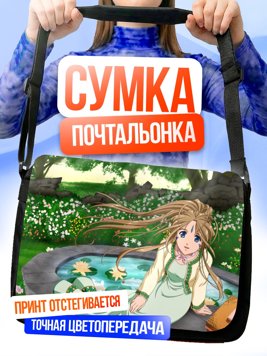 Сумка-почтальонка Бельданди в саду