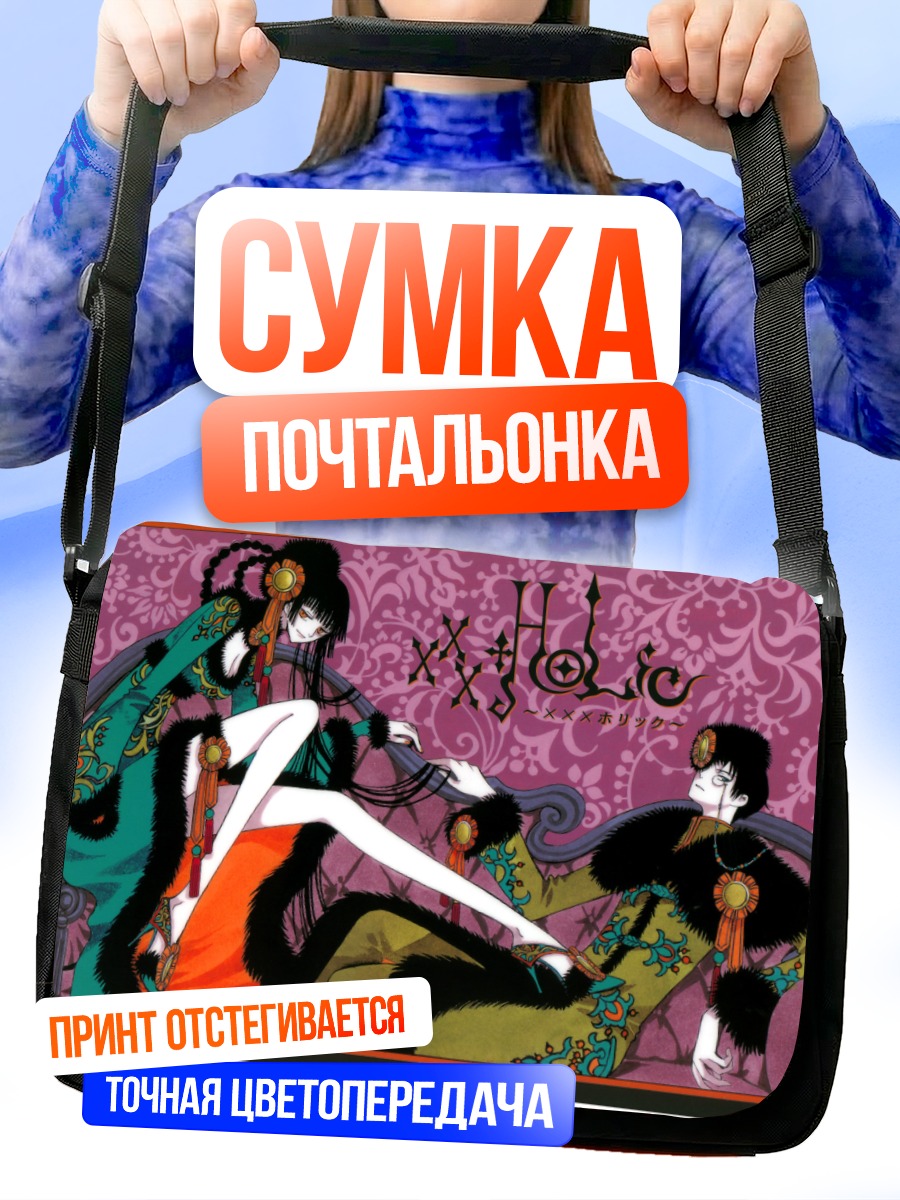 Сумка-почтальонка Юко Ичихара в Холике