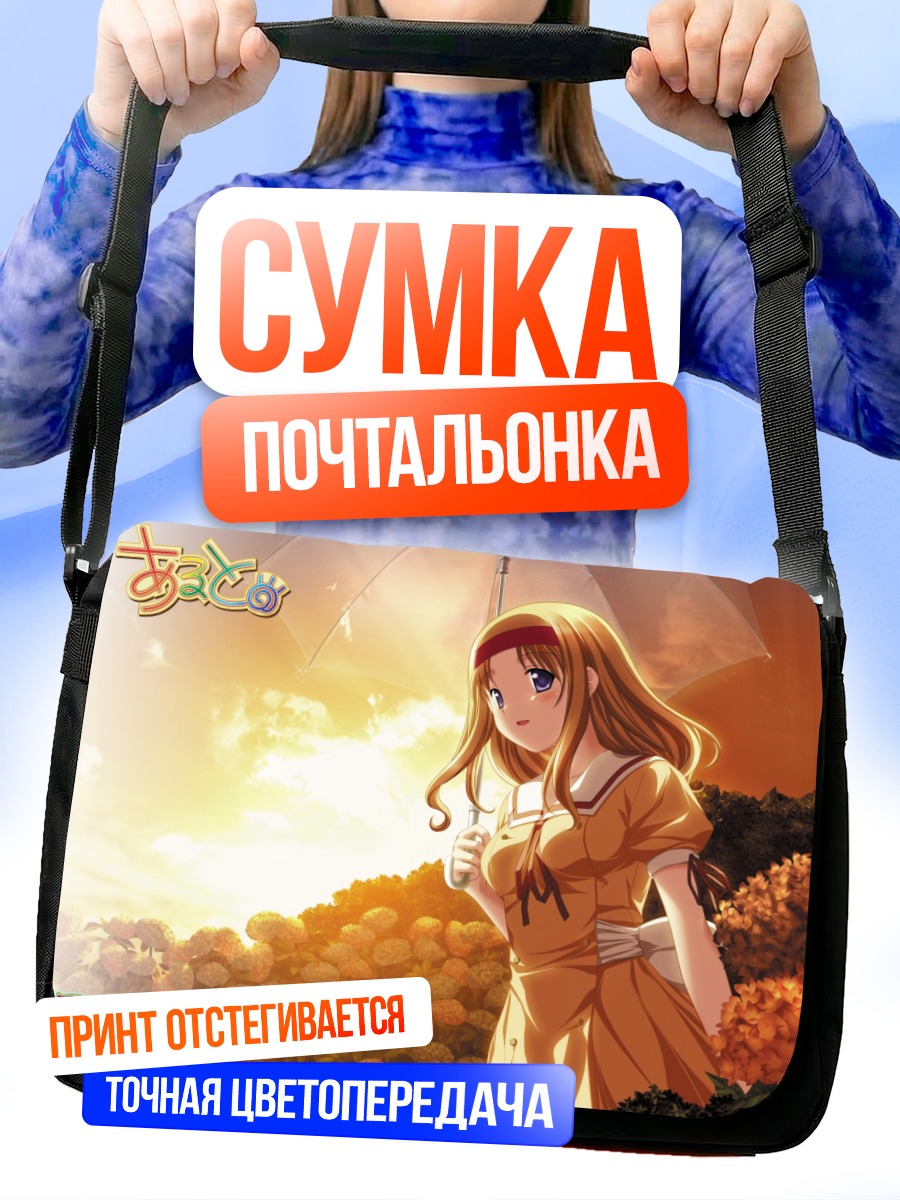 Сумка-почтальонка Вакана Читосэ с зонтом