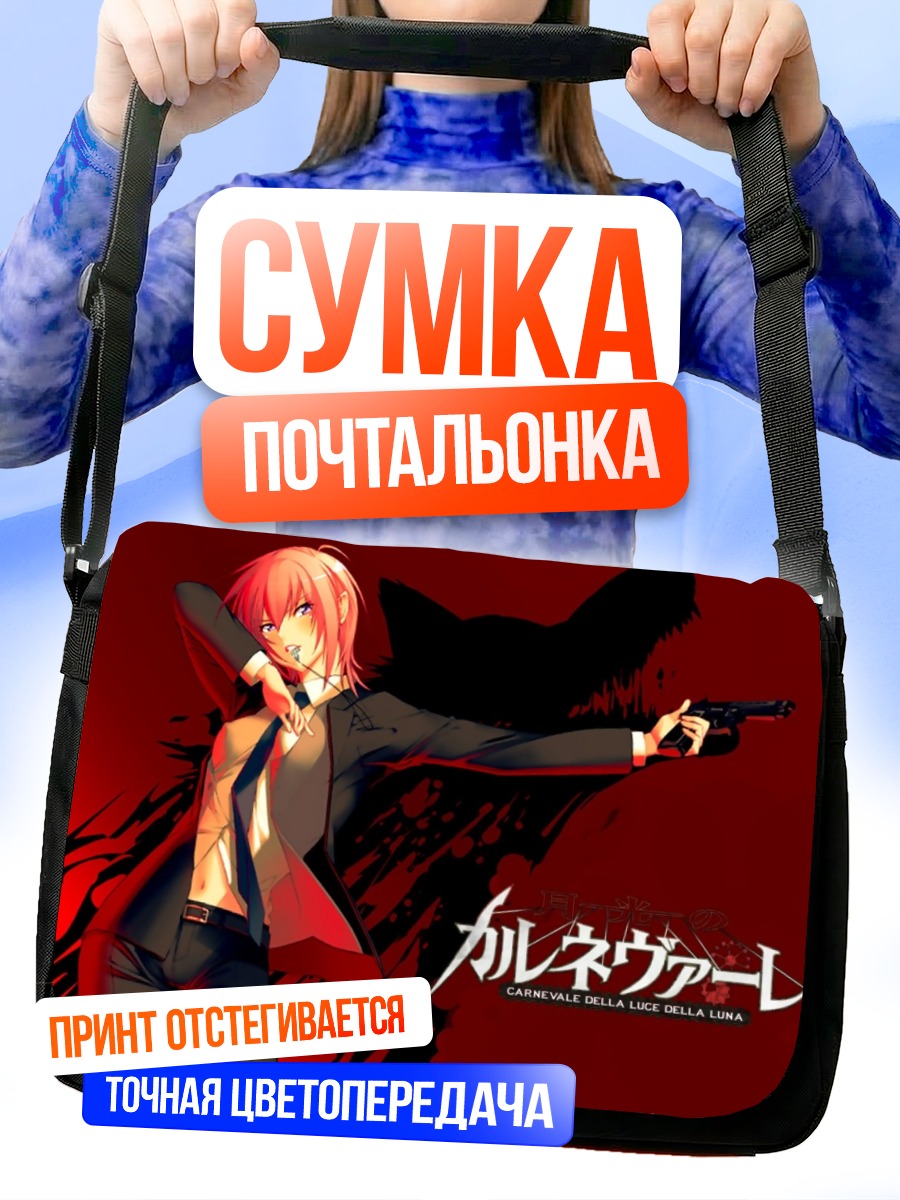 Сумка-почтальонка Карневале делла Луче