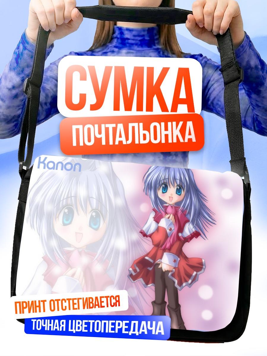 Сумка-почтальонка Наюки Минасэ в свете