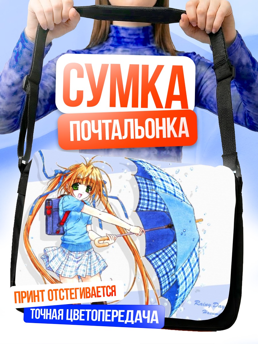 Сумка-почтальонка Девушка с зонтом