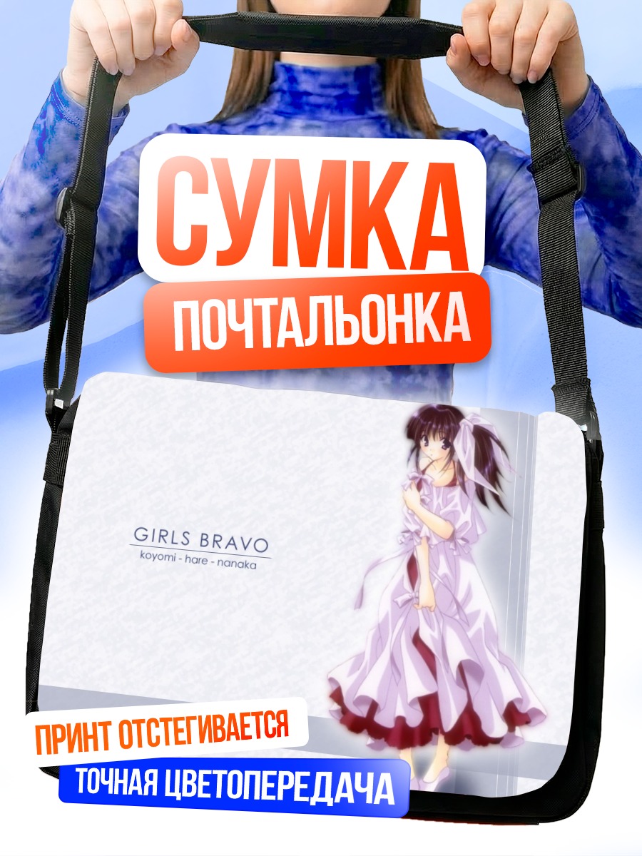 Сумка-почтальонка Коёми в платье