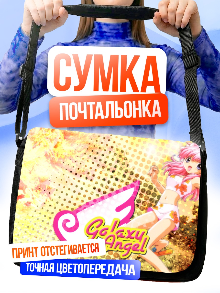 Сумка-почтальонка Мильфей Сакураба в полете