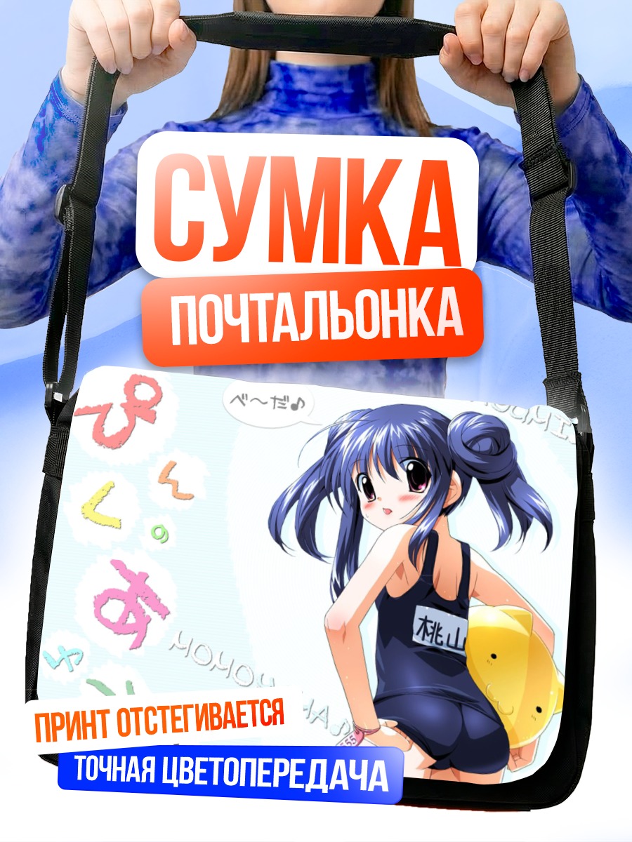 Сумка-почтальонка Девочка в купальнике