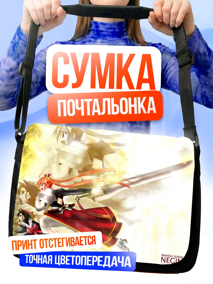 Сумка-почтальонка Асуна Кагуразака с мечом