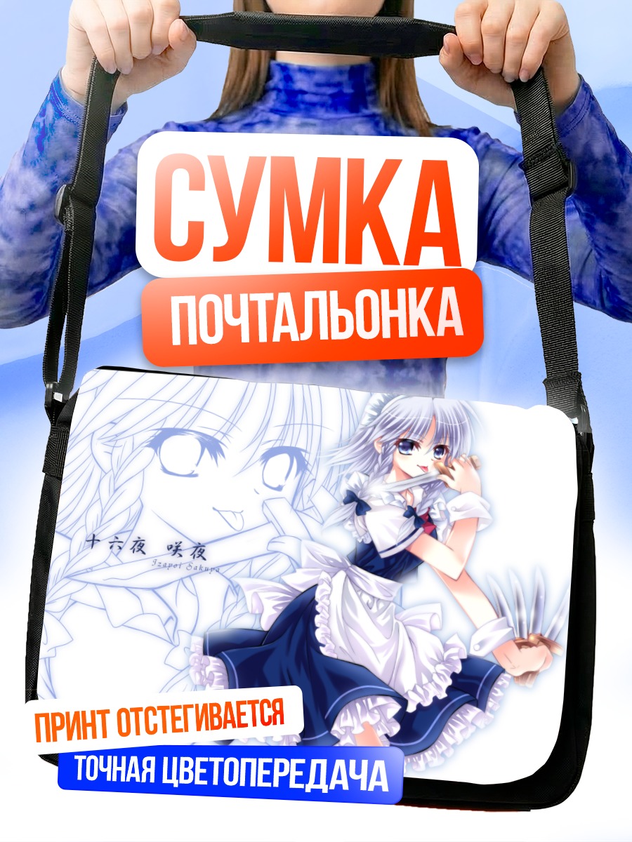 Сумка-почтальонка Сакуя Идзаёи в фартуке