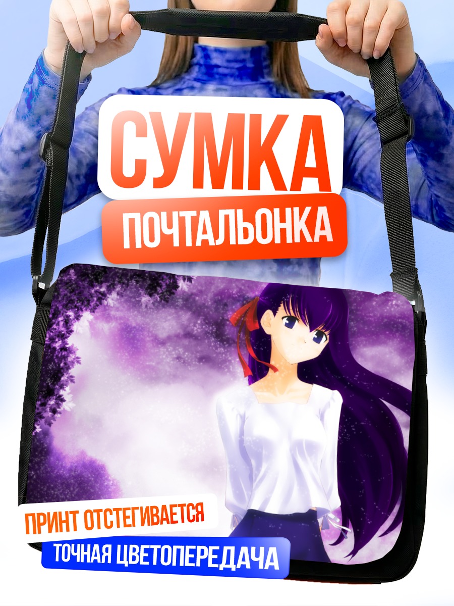 Сумка-почтальонка Сакура Мато в фиолетовом