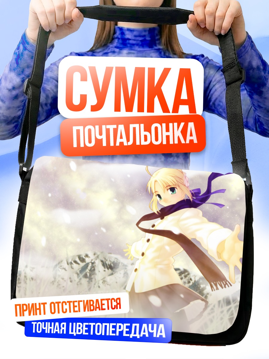 Сумка-почтальонка Артурия Пендрагон в снегу