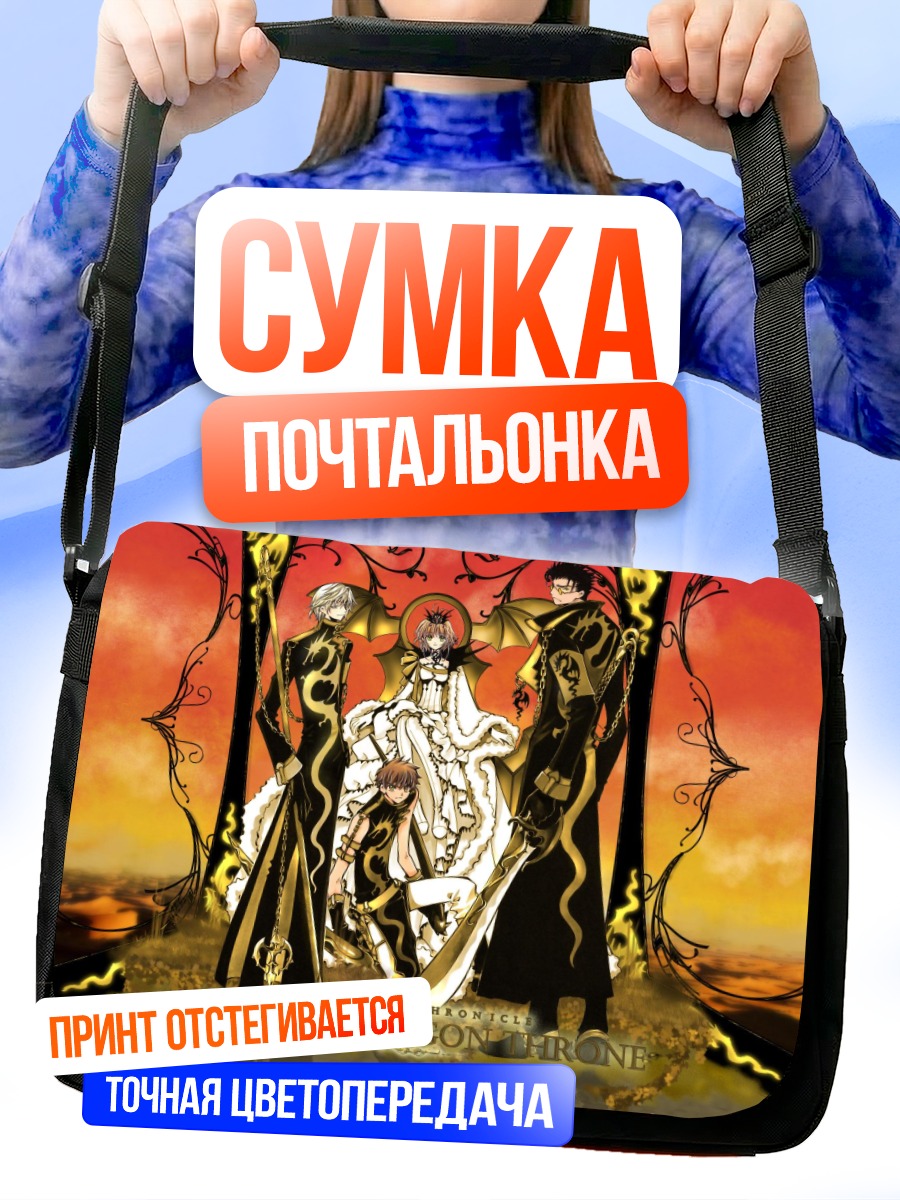 Сумка-почтальонка Сакура и Шаоран