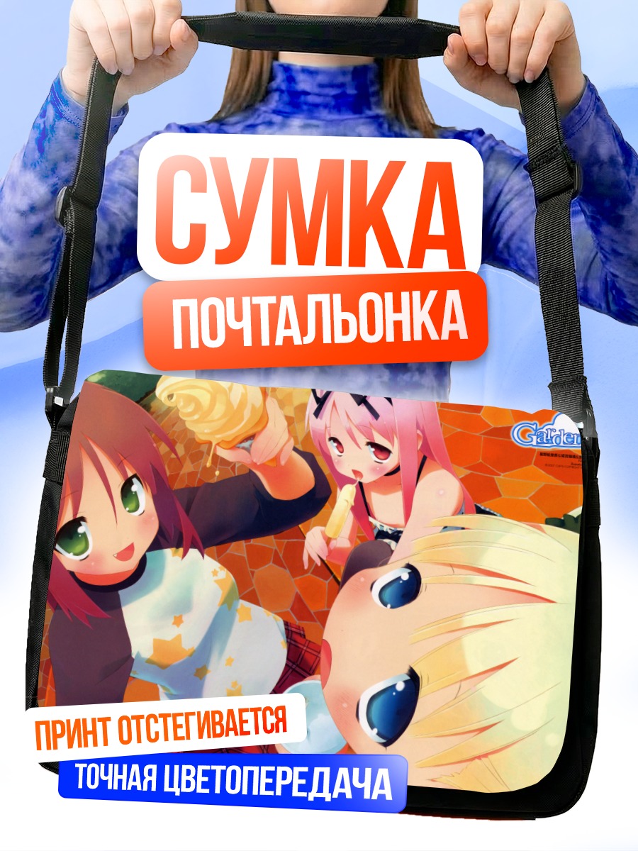 Сумка-почтальонка Рури Химемия и подруги