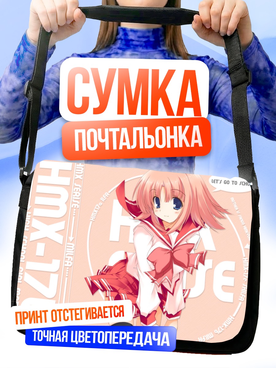 Сумка-почтальонка Комачи Онодзука в школе