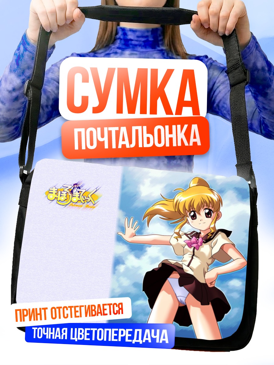 Сумка-почтальонка Чизуко Оэ в небе