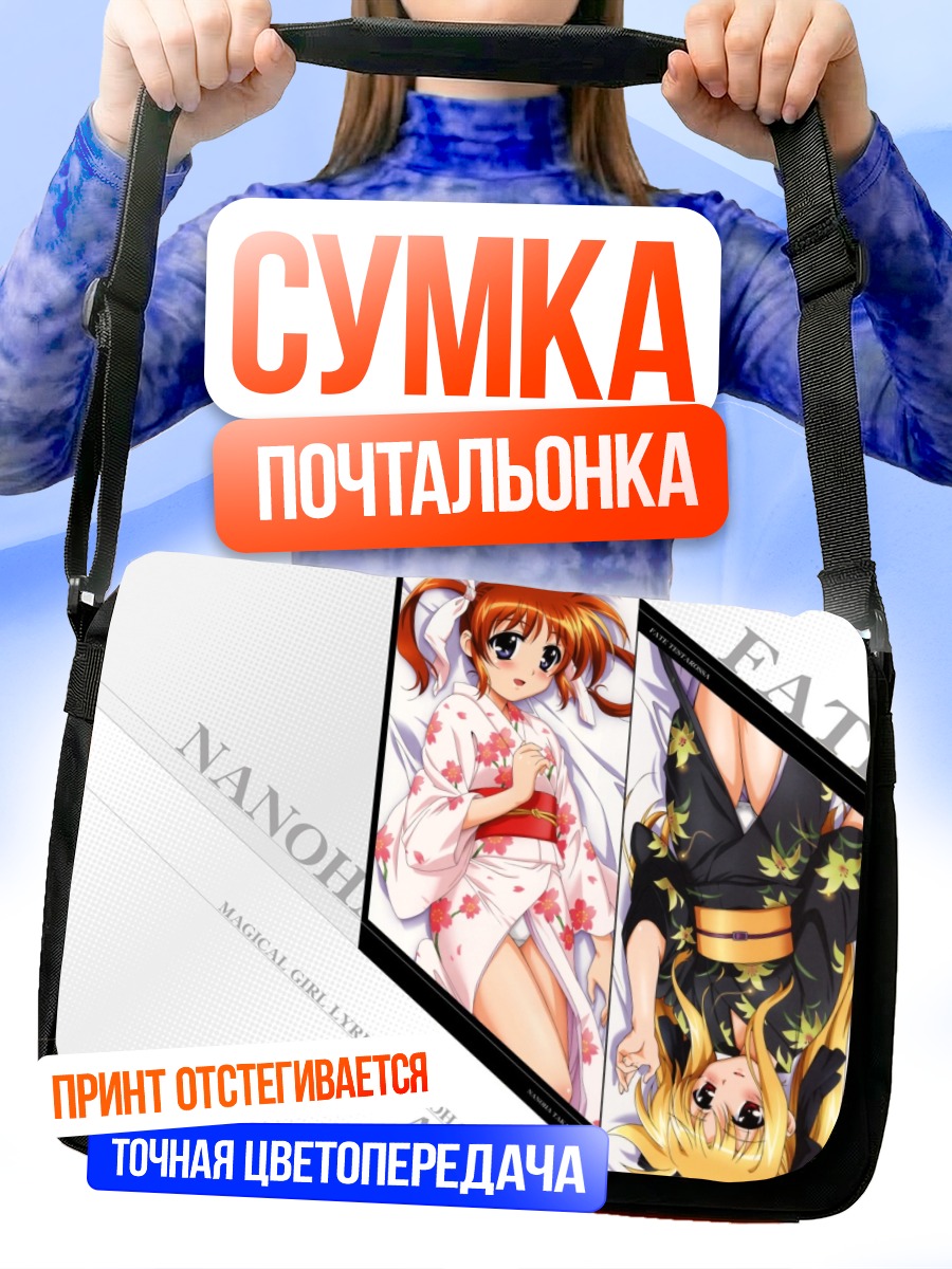 Сумка-почтальонка Наноха и Фейт