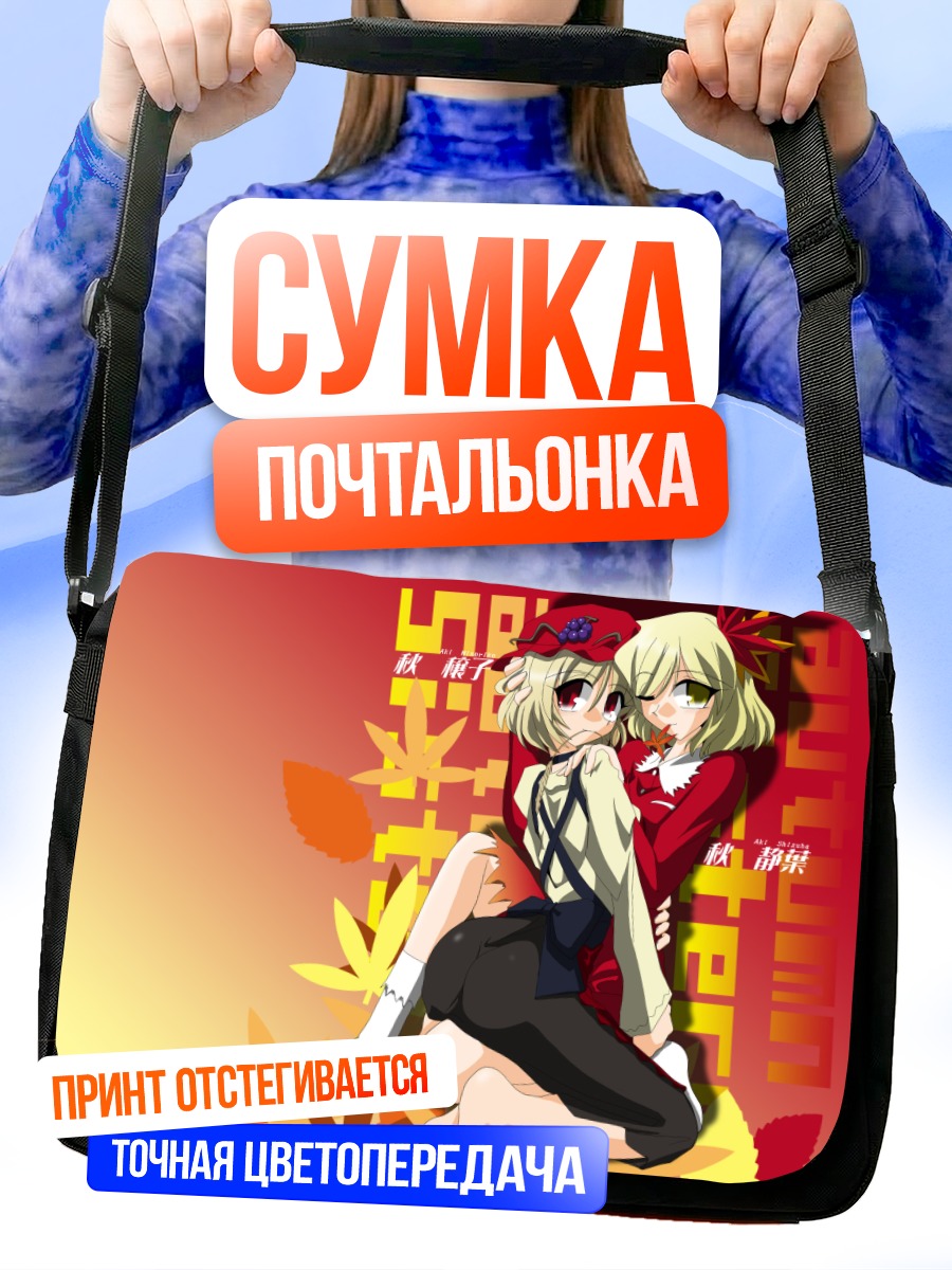 Сумка-почтальонка Минорико и Сидзуха Аки
