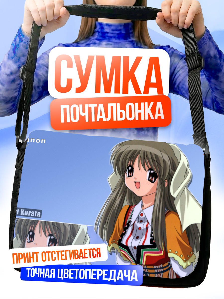 Сумка-почтальонка Саюри Курата в платке